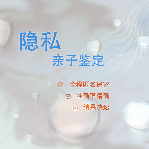建德市亲子鉴定多久出结果,建德市隐私亲子鉴定基本流程 建德市亲子鉴定多久出结果,建德市隐私亲子鉴定基本流程